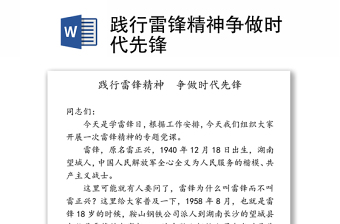 2022争做时代先锋发言稿300字