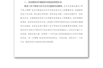 胡春华同志在落实“两不愁三保障”工作会议上的讲话工作会议讲话