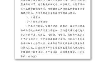 2020年度落實全面從嚴治黨主體責任工作計劃