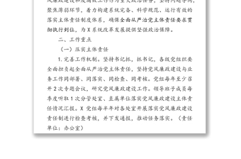 2020年度落實全面從嚴(yán)治黨主體責(zé)任工作計劃