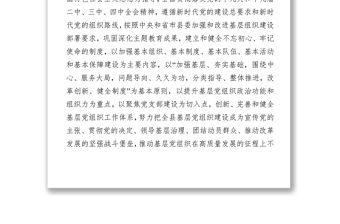 2020年全縣基層黨建工作要點黨建總結
