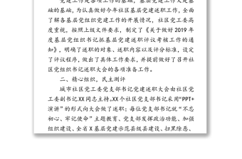 社區(qū)黨工委書記述職評議考核情況總結(jié)述職報(bào)告
