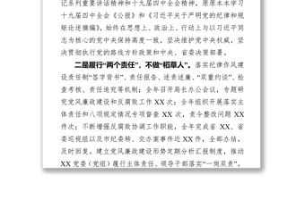 黨委向派駐紀檢組匯報工作情況工作情況報告