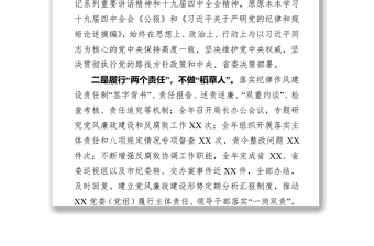 黨委向派駐紀(jì)檢組匯報(bào)工作情況工作情況報(bào)告