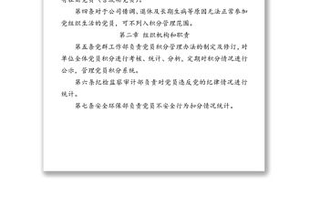 國企黨員積分管理辦法工作方案