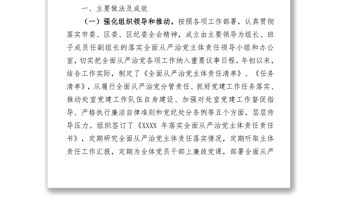 XXXX年XX黨組落實全面從嚴治黨主體責任情況總結