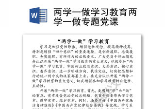 兩學(xué)一做學(xué)習(xí)教育兩學(xué)一做專題黨課