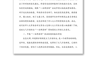 在大氣污染防治“一法兩條例”執(zhí)法檢查防治重污染天氣