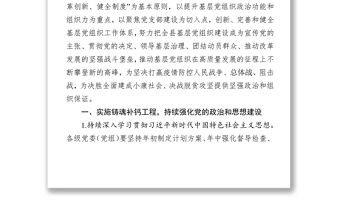 2020年全縣基層黨建工作要點(diǎn)黨建工作計(jì)劃