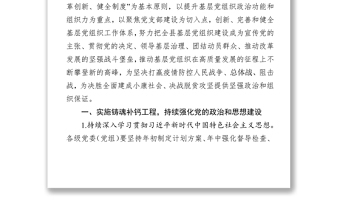 2020年全縣基層黨建工作要點黨建工作計劃