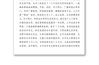 在全市春節(jié)后收心會上的講話工作會議講話
