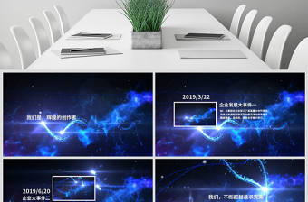 原創(chuàng)2020年企業(yè)年會輝煌成就歷史回顧PPT視頻開場片頭