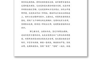 堅決打贏反腐敗斗爭這場攻堅戰持久戰反腐倡廉