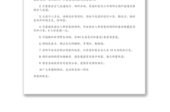 广州疾控发出公开信-武汉来穗人士不适尽快就诊疫情防控公开信
