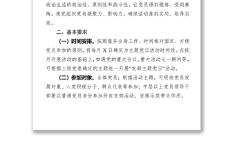 2020年度企業(yè)黨支部主題黨日活動計劃