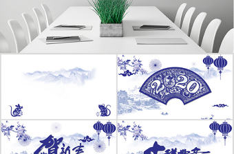 原創(chuàng)超動(dòng)感青花瓷風(fēng)格2020鼠年新年電子賀卡