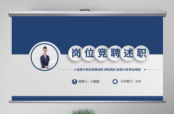 原創大氣簡約自我介紹崗位競聘ppt模板