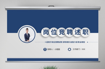 原創(chuàng)大氣簡約自我介紹崗位競聘ppt模板