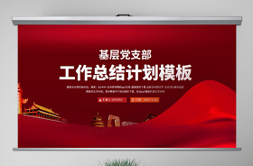 2021醫(yī)院黨支部書記工作匯報(bào)PPT