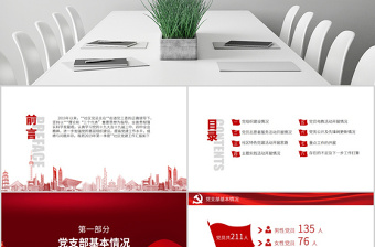 原創(chuàng)紅色黨支部年終工作總結(jié)工作計劃ppt模板