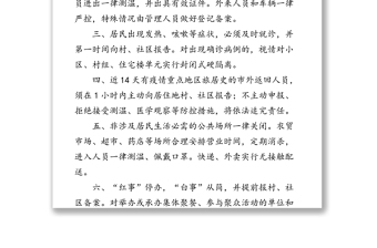 杭州市人民政府关于实施“防控疫情，人人有责”十项措施的通告疫情防控