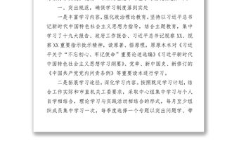 2019年度XX黨組理論中心組學習情況總結報告