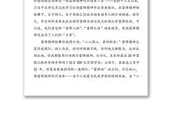 3月5日學雷鋒紀念日心得體會