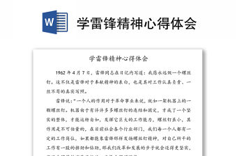 學雷鋒精神心得體會