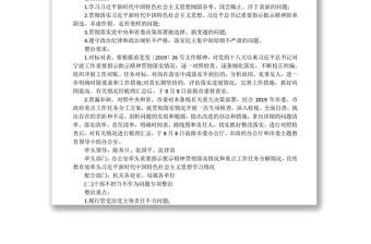 關(guān)于在“不忘初心牢記使命”主題教育中開(kāi)展專(zhuān)項(xiàng)整治工作的實(shí)施方案不忘初心主題教育