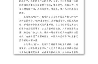 入黨積極分子思想?yún)R報(bào)入黨志愿書