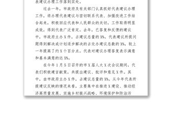在市政府全體會議部署代表建議和政協提案辦理工作時的講話會議講話
