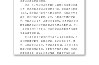在市政府全體會議部署代表建議和政協(xié)提案辦理工作時的講話會議講話
