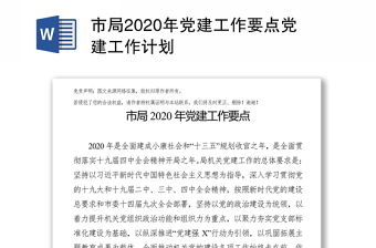 2022年2002年下半年党建工作计划发言稿