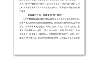 市局2020年黨建工作要點黨建工作計劃