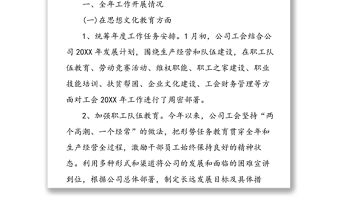 公司工會年終工作總結(二)