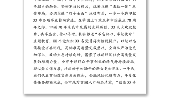 二O二O年新春賀詞寫作材料 二O二O年新春賀詞寫作材料
