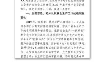 在2020年春節期間安全生產工作安排部署會議上的講話安全生產總結