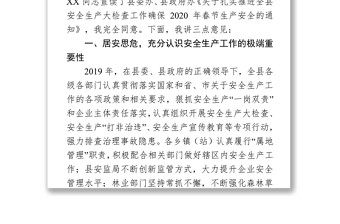 在2020年春节期间安全生产工作安排部署会议上的讲话安全生产总结