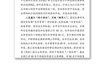 黨委向派駐紀(jì)檢組匯報(bào)工作情況工作匯報(bào)