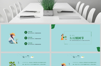 原創(chuàng)清新312植樹(shù)節(jié)春天植樹(shù)造林生態(tài)文明綠色環(huán)保森林濕地PPT模板