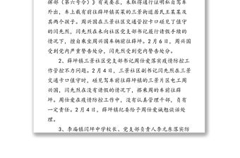 縣紀委通報6起疫情防控違紀違規典型案例