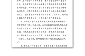 縣紀(jì)委通報(bào)6起疫情防控違紀(jì)違規(guī)典型案例