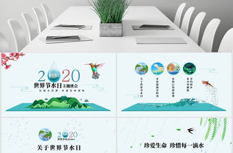 原創(chuàng)水利保護節(jié)約水資源自來水世界水日主題班會PPT