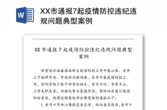 2022学习河南省6起粮食领域腐败问题典型案例的新的体会