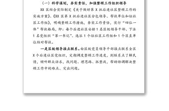多措并舉找準癥結創新思路全力推動軟弱后進社區擺脫困境工作匯報
