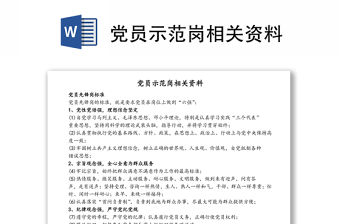 黨員示范崗相關資料