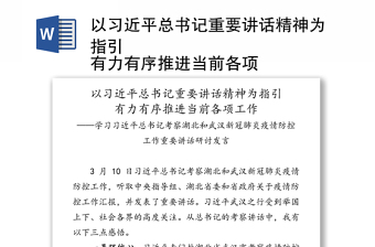 2022上海疫情防控结束语发言稿