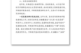 向第X巡察工作組的情況匯報