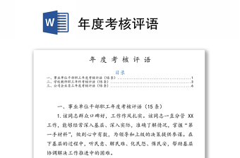 年度考核評語