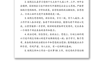 年度考核評(píng)語(yǔ)